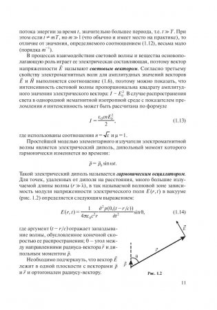 Оптика. Решение задач фото книги 11