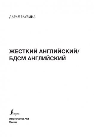 Жесткий Английский. #БДСМанглийский фото книги 14