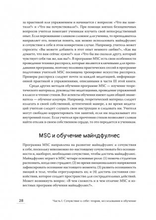 Самосострадание. Шаг за шагом фото книги 12