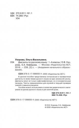 Мои первые прописи для начальной школы. 1 класс фото книги 6