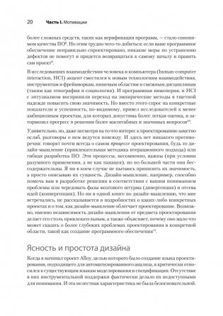 Концепции дизайна. Как проектировать ПО, которое работает фото книги 8