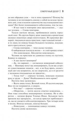 Сумеречный Дозор фото книги 10