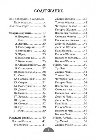 Таро ангелов (78 карт, инструкция) фото книги 3