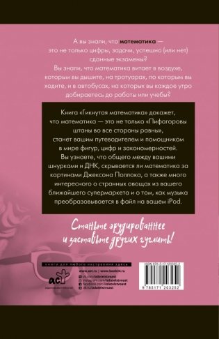 Гикнутая математика для тех, кто ничего в ней не понимает фото книги 2