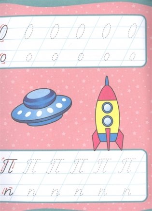 Уроки письма. Прописные и строчные буквы фото книги 4