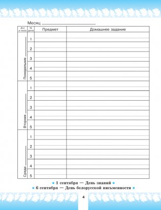 Дневничок ученицы начальных классов. С самооценкой фото книги 5