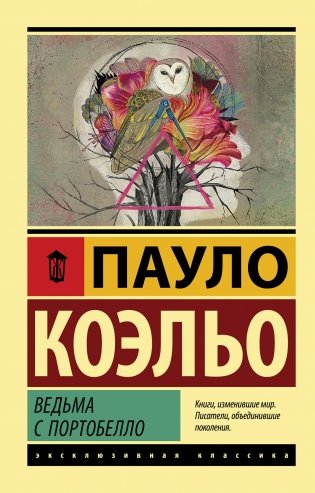 Ведьма с Портобелло фото книги