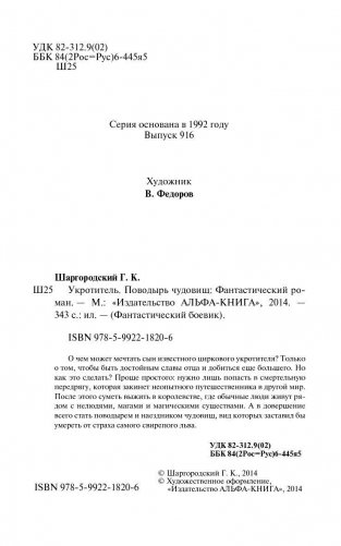 Укротитель. Поводырь чудовищь фото книги 5