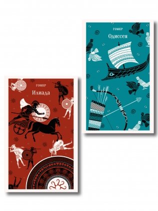 Набор из 2-х книг Гомера ("Илиада" и "Одиссея") фото книги