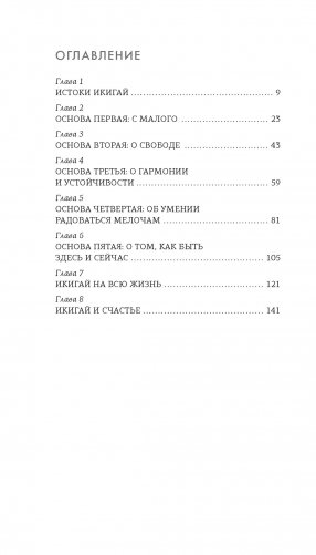 Секреты японского счастья. Японизм + Нагоми + Омоияри + Икигай. Сборный комплект из 4 книг в коробе фото книги 19