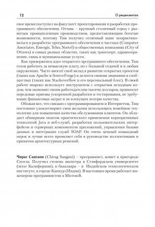 Java EE 7 и сервер приложений GlassFish 4. Руководство фото книги 9