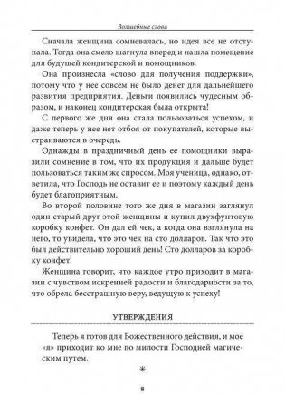 Волшебные слова фото книги 8