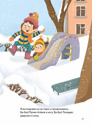 Я обижаюсь фото книги 3