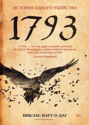 1793 фото книги