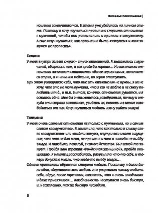 Рожденная быть женой фото книги 9