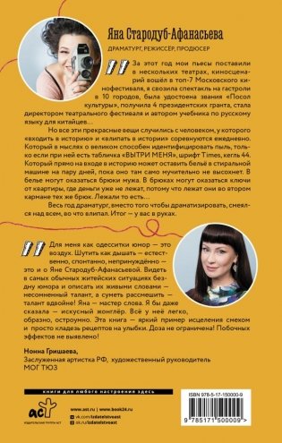 Драматург, который смеется фото книги 2