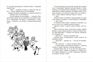 Ледовые приключения Плавали-Знаем фото книги 5