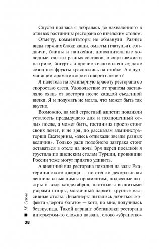 Убить двух зайцев фото книги 39