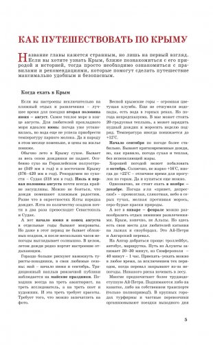Крым. Путеводитель пешеходам фото книги 6