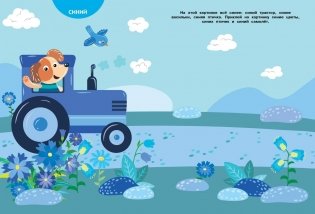 Многоразовые наклейки. Изучаем цвета фото книги 3