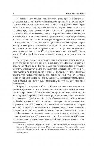 Символическая жизнь. Тавистокские лекции (том 1) фото книги 5
