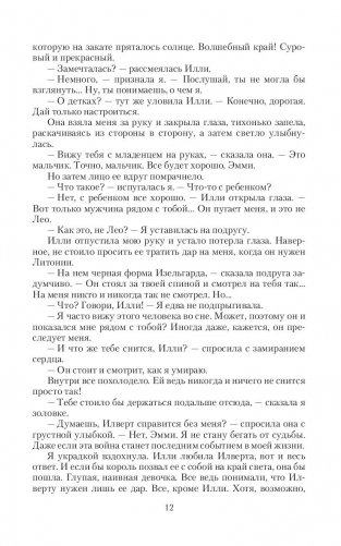 Мой пленник, моя жизнь фото книги 11