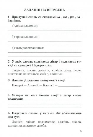 Круглагадовая алiмпiяда па беларускай мове. 4 клас фото книги 3