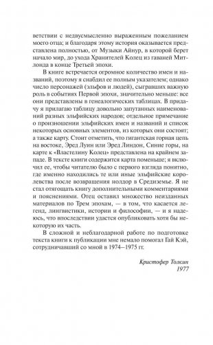 Сильмариллион фото книги 8
