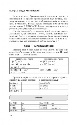 Быстрый вход в АНГЛИЙСКИЙ фото книги 12