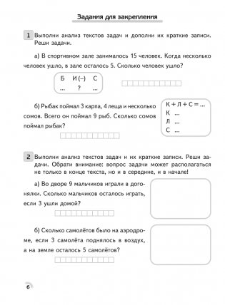 Факультативные занятия. Математика. 2 класс. Решение текстовых задач. Рабочая тетрадь. ГРИФ фото книги 5