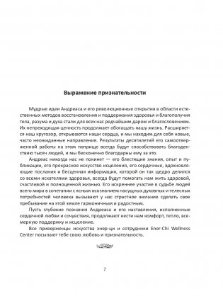 Рак не приговор! Чтобы жить — нужно измениться фото книги 8