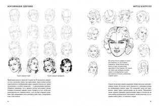 Рисунки карандашом: самый легкий способ научиться рисовать фото книги 7