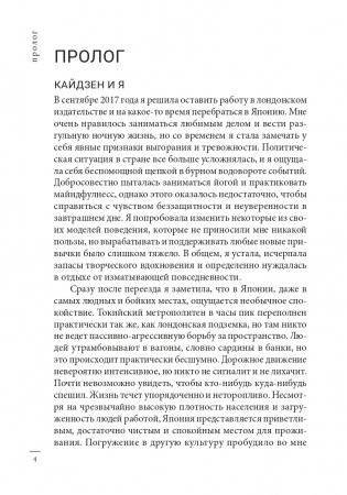 Кайдзен: японский метод трансформации привычек маленькими шагами фото книги 4