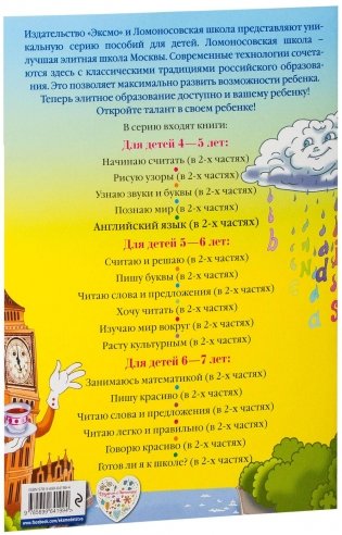 Английский язык: для детей 4-5 лет. Часть 1 фото книги 10