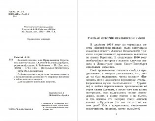 Золотой ключик, или Приключения Буратино фото книги 3