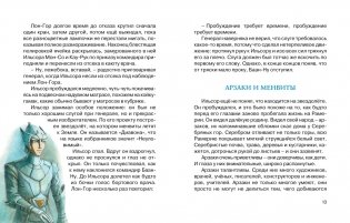 Тайна заброшенного замка фото книги 6