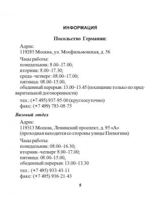 Разговорник русско-немецкий фото книги 4