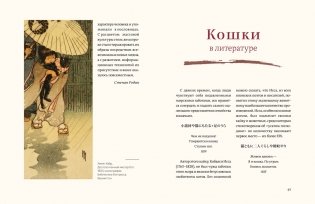 Кошки японской поэзии. Сборный комплект с шоппером фото книги 5