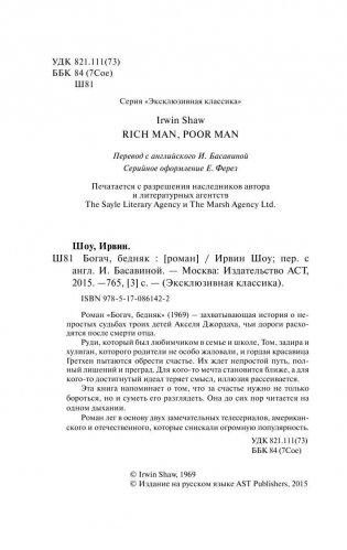 Богач, бедняк фото книги 3