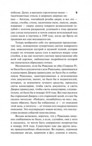 Собор Парижской Богоматери фото книги 10