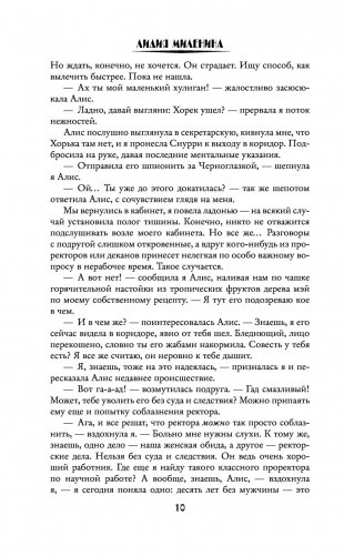 Ректор на выданье фото книги 10