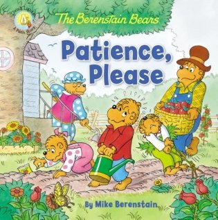 Berenstain bears patience, please фото книги