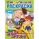 Верные друзья. Буренка Даша. Первая раскраска фото книги маленькое 2