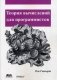 Теория вычислений для программистов фото книги маленькое 2