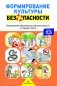 Формирование культуры безопасности. Старшая группа. Рабочая тетрадь. ФГОС фото книги маленькое 2