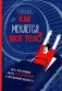 Как меняется мое тело. Все, что нужно знать мальчикам о переходном возрасте фото книги маленькое 2
