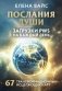 Послания души. Загрузки PWS на каждый день. 67 трансформационных исцеляющих карт фото книги маленькое 2
