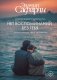 Нет воспоминаний без тебя фото книги маленькое 2