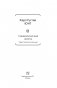 Символическая жизнь. Тавистокские лекции (том 1) фото книги маленькое 3