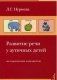 Развитие речи у аутичных детей. Наглядный материал + методические разработки (количество томов: 2) фото книги маленькое 2